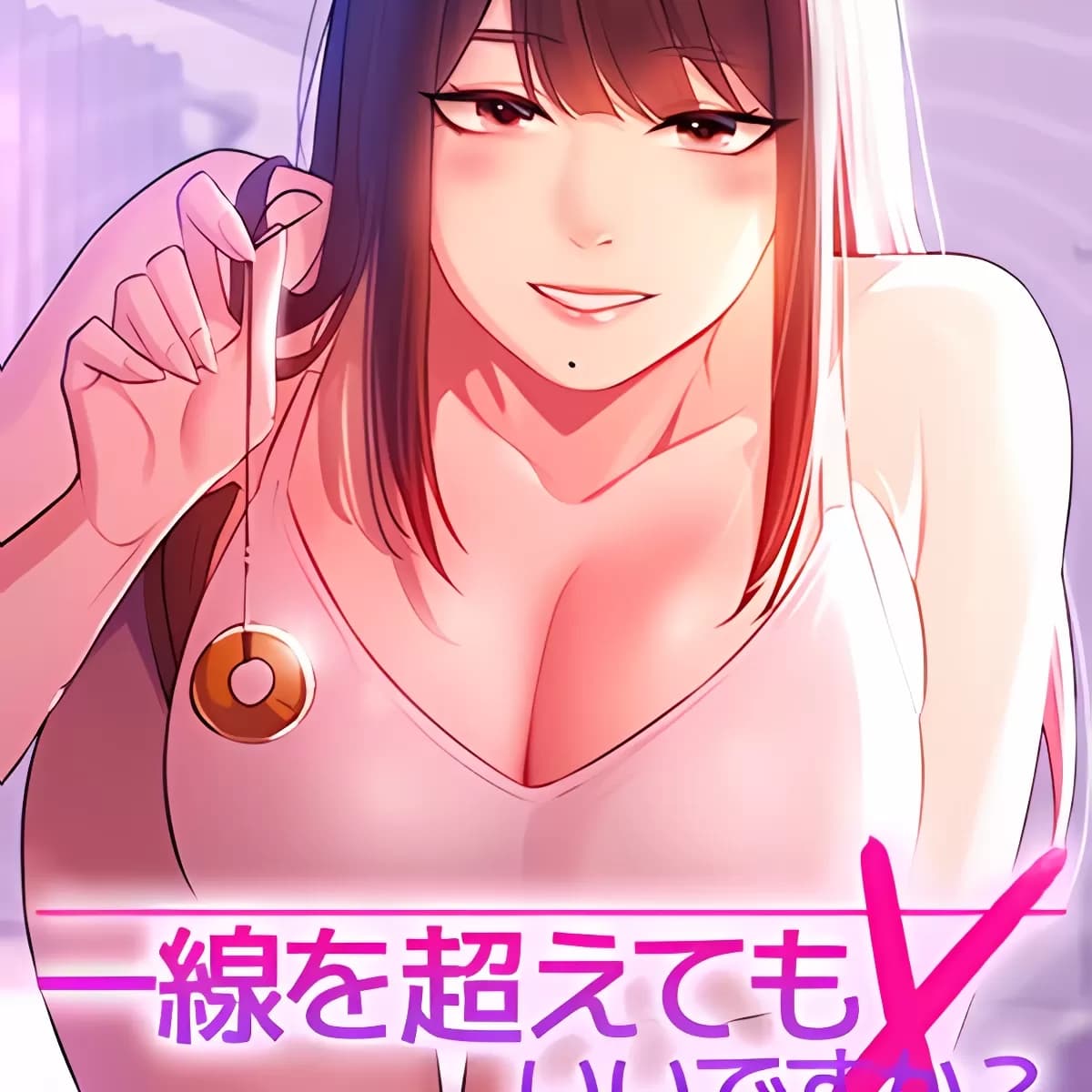 妹妹的火熱告白 cover