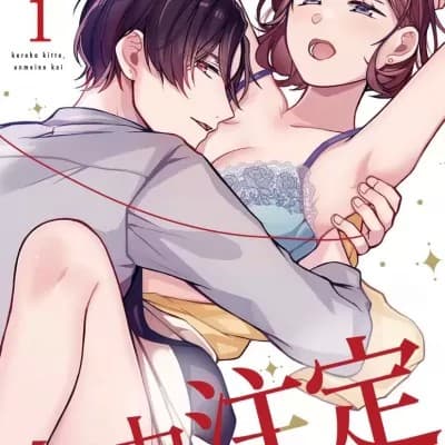 想必這就是命中注定 これはきっと、運命の恋 cover