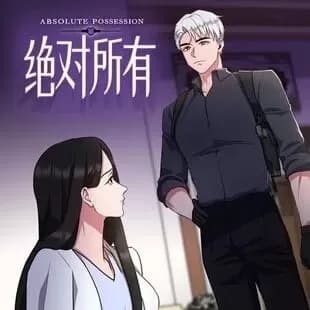 絕對所有 cover