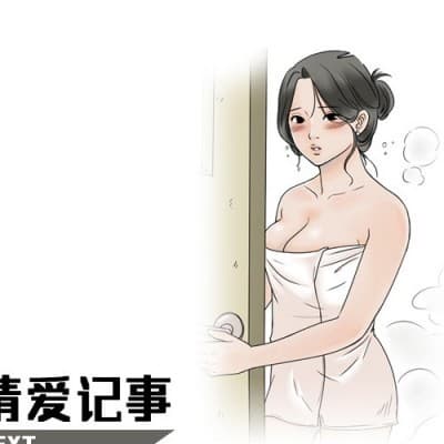 情愛記事NEXT cover