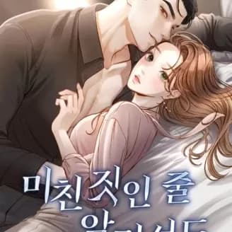 即使你知道這很瘋狂 cover