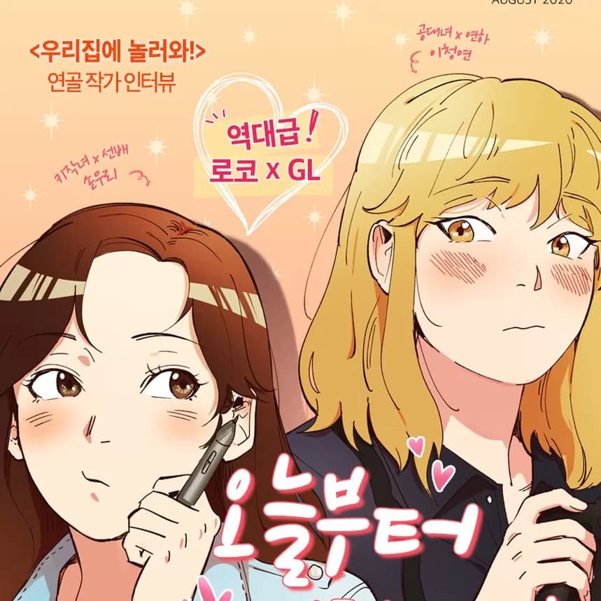 來我家玩吧! cover