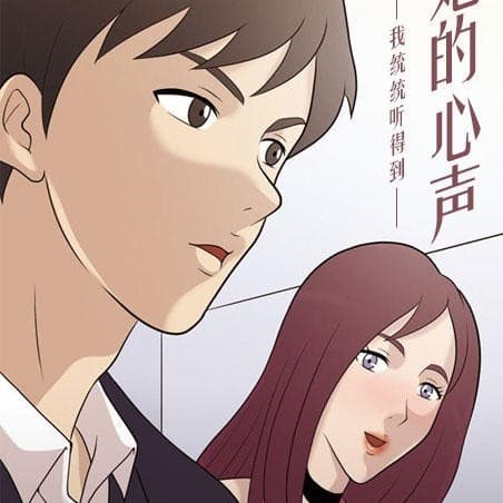 她的心聲 cover