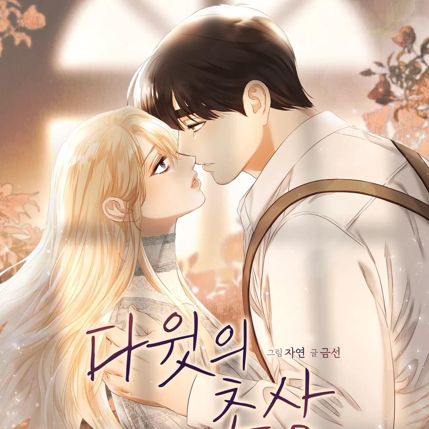 大衛的肖像 cover