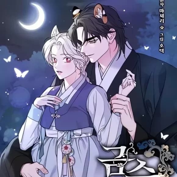 錦繡別曲 cover