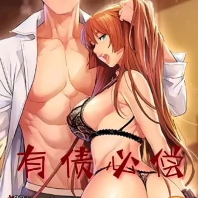 有債必償 cover