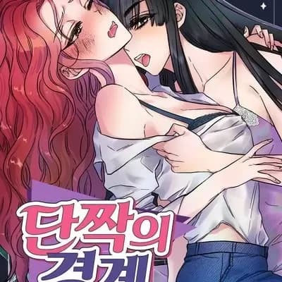 摯友的境界 cover