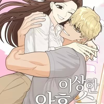 奇怪的明九 cover