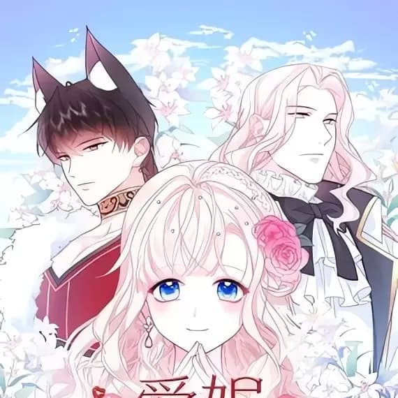 亲爱的妮妮塔 cover