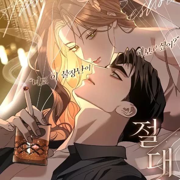 絕對閾 cover