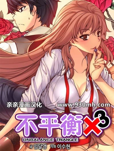 不平衡X3 cover