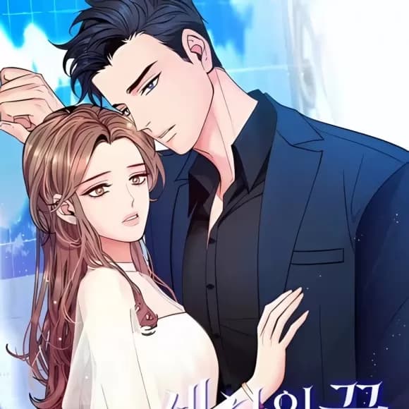 世界的盡頭 cover